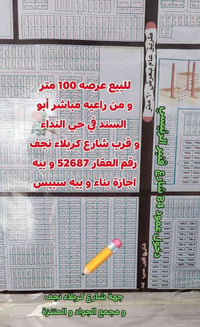 عرصة 100م • حي النداء • إجازة بناء