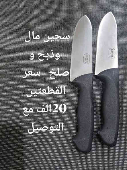 السلام عليكم 
للبيع المراسلة ع الخاص توصيل لجميع المحافظات العراق او واتساب ***********
