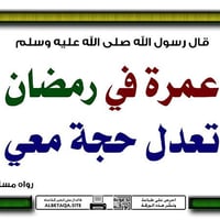 عرض خاص عمرة رمضان شهر كامل بسعر 700$ شامل كلشي للحجز او الستفسار 0780...