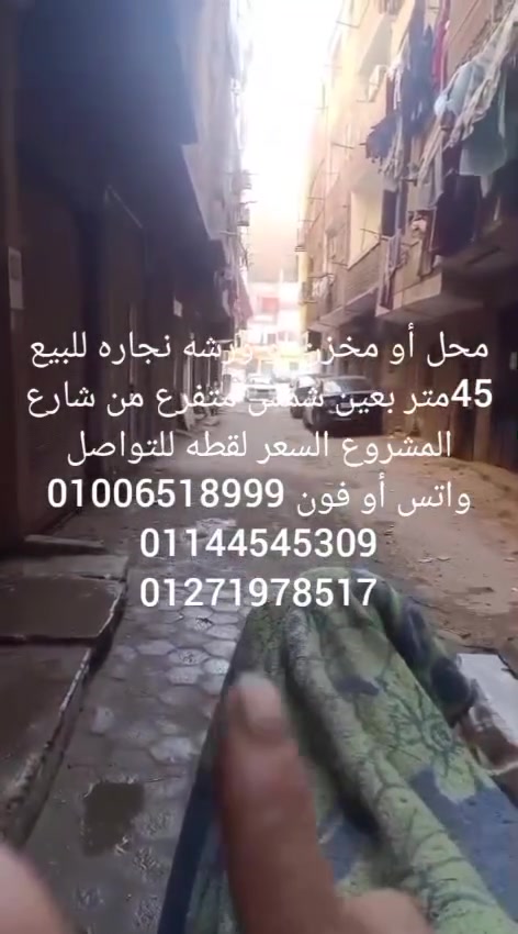 محل او مخزن او ورشه نجاره للبيع متفرعه من شارع المشروع المساحة 45متر السعر 500الف للجديه والمعاينة *للتواصل واتس$فون* *01006518999*
*01271978517*
*01144545309*
*01507418999*


**إذا كنت صاحب هذا الإعلان وتريد حذفه لأي سبب، رجاءا أرسل رسالة إلى الدعم الفني**