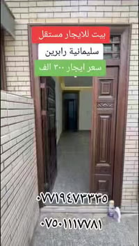 بيت مستقل • سليمانية رابرين • قريب من كلشي