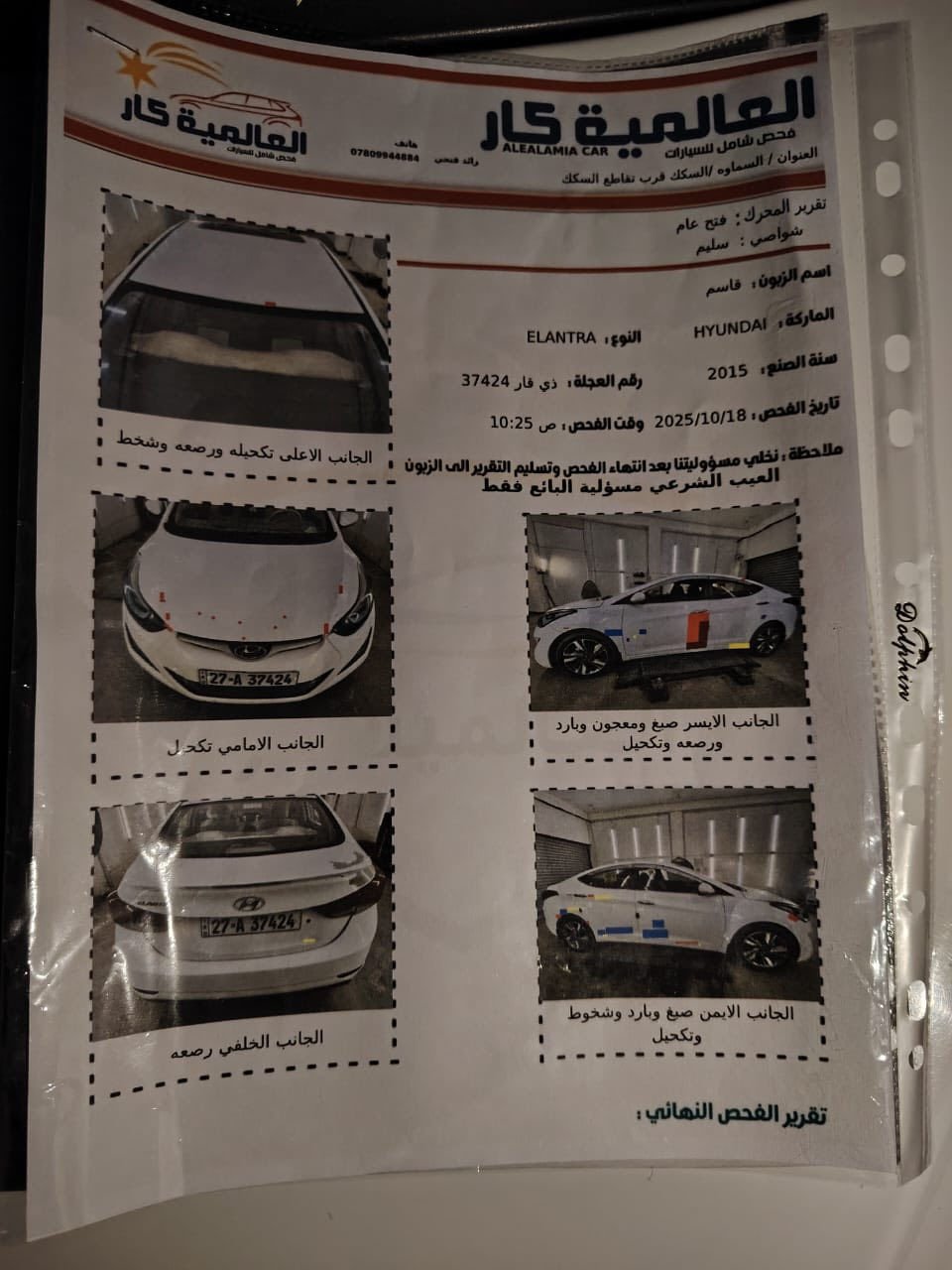 للبيع
النتره موديل 2015

جاهزه رقم ذي قار السياره نجف والمالك نجف وتحويل مشروع وطني

كولشي واضح بالسونار

السعر 118ورقه

***********وات ساب
