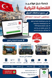 فيزه تركي • حجز موعد • أرخص سعر