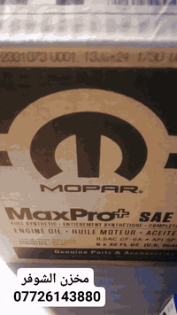 زيوت موبار • فلاتر موبار • تخليقي بالكامل