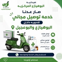 صيدلية البوهيازع • توصيل مجاني • مستلزمات طبية