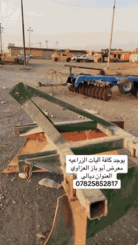 للبيع كافة أنواع الأليات الزراعية العنوان ديالى ناحية العظيم 
***********
