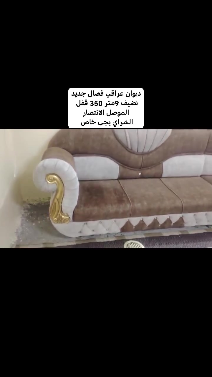 ديوان عراقي فصال جديد نضيف 9متر
السعر 350 قفل 
الموصل الانتصار
الشراي يجي خاص


**إذا كنت صاحب هذا الإعلان وتريد حذفه لأي سبب، رجاءا أرسل رسالة إلى الدعم الفني**