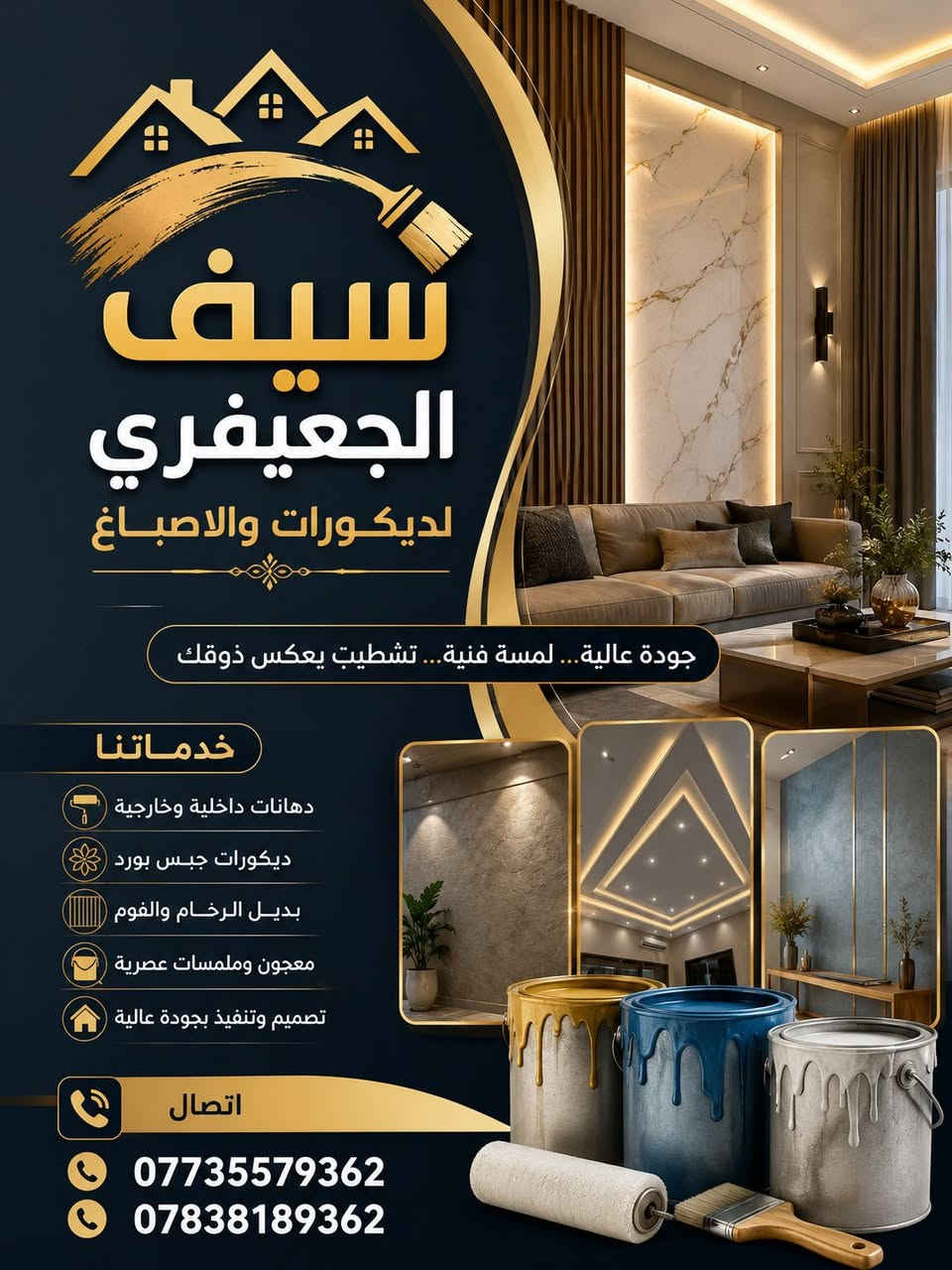 بمناسبة عيد الغدير المبارك 
سوينه تخفيض 40% من السعر الحقيقي 
للاصباغ او الفوم واجهات او ديكورات مغربي 
العرض ينتهي يوم 6/15 الشهر الحالي 

للاستفسار اتصال 
***********
***********
