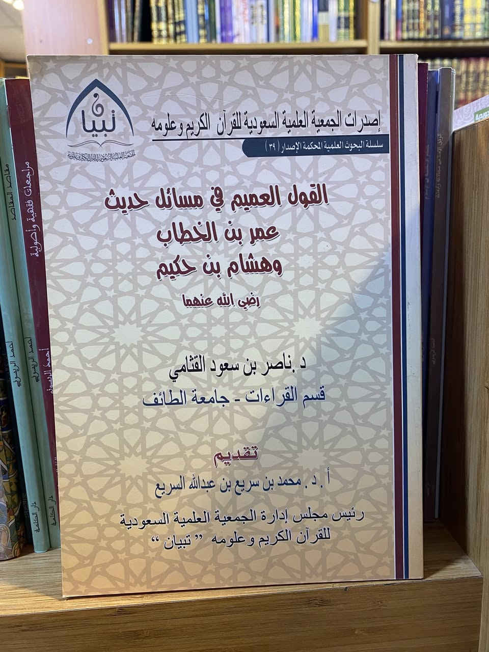 مجموعة من الكتب في القراءات وعلوم القرآن
والتجويد
----
خدمة التوصيل متوفرة لجميع انحاء العراق 🚚
للحجز والأستفسار يرجى مراسلة الصفحة او الاتصال 
على الرقم 
***********
