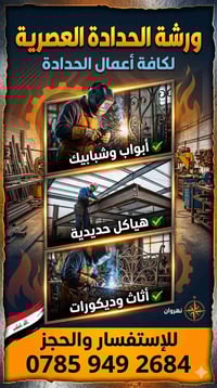 #حداده كاف انواع الحداده استفسار على هذا الرقم‏‪0785 949 2684‬‏