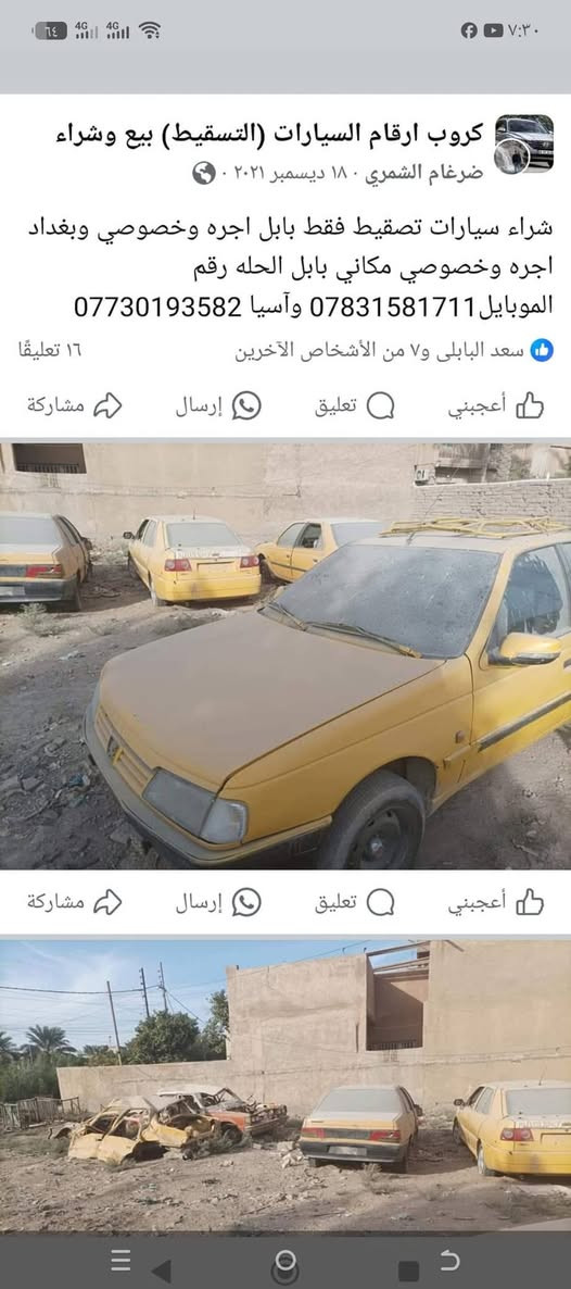 السلام عليكم شراء سيارات تصقيط فقط بابل وبغداد اجره وخصوصي وات ساب *********** مكاني بابل الحله
