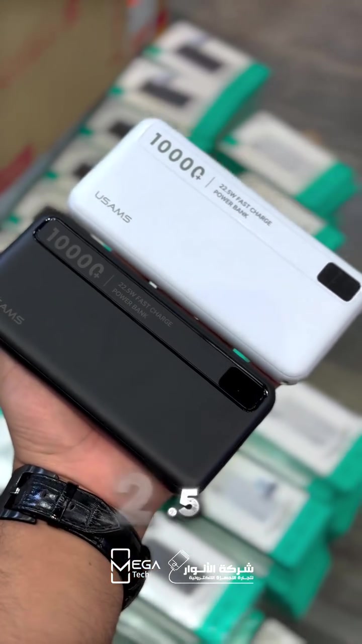 USAMS 10000mAh 22.5W

• سعة بطارية 10000mAh
• شحن سريع بقدرة تصل إلى 22.5W
• يدعم بروتوكولات PD و QC للشحن السريع
• منفذ USB-A ومنفذ USB-C
• شحن جهازين بنفس الوقت
• شاشة LED رقمية لعرض نسبة البطارية
• إعادة شحن سريعة للباور بانك عبر USB-C
• بطارية Li-Polymer آمنة وعالية الكفاءة
• تصميم نحيف وخفيف مناسب للحمل اليومي
• متوافق مع الهواتف والأجهزة اللوحية والسماعات والأجهزة الذكية

لمعرفة المعلومات الكاملة يرجى مشاهدة الفيديو 🙋🏻‍♂️
دخلوا على الستوري حتى تشوفون العروض الرهيبة المتوفرة

الفرع الأول “شركة الانوار”:
البصرة-المعقل-مقابل مستشفى الموانئ
للتواصل مع مبيعات شركة الانوار:***********
للتواصل مع قسم الاكسسوارات: ***********
للتواصل مع قسم الصيانة :***********

عنوان الفرع الثاني “ميگاتك” :
البصرة-مدينة الأمل السكنية-الزون السادس
للتواصل مع مبيعات ميگاتك:***********
للتواصل مع قسم الصيانة:***********

#USAMS #PowerBank #FastCharging #PowerBank10000mAh #USBCPowerB
