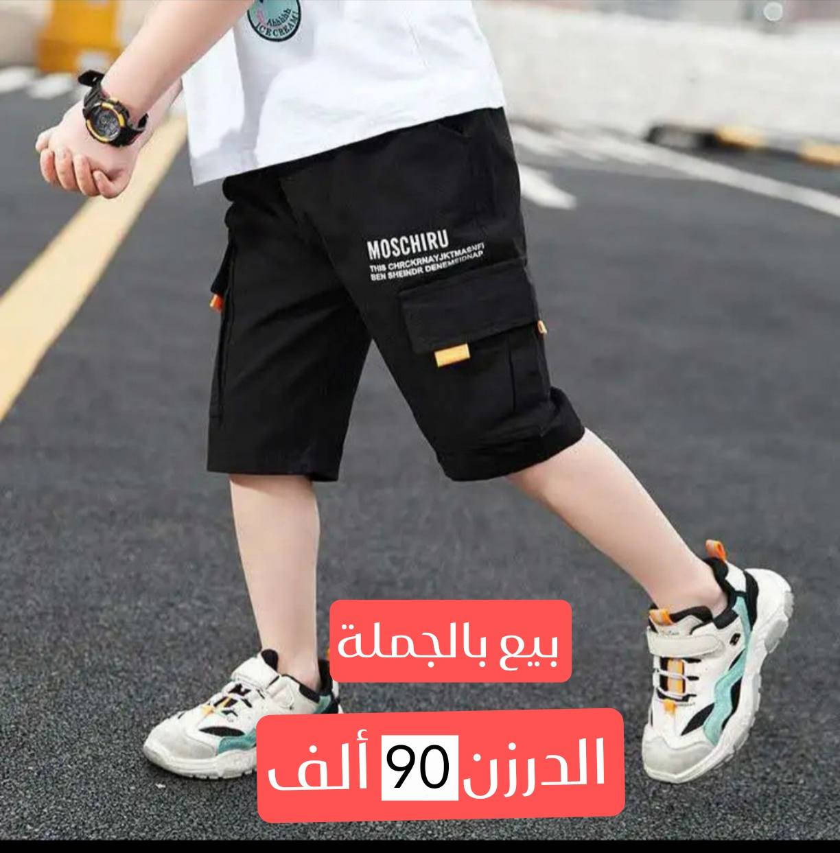 ملابس أطفال صيفية بجودة عالية.. بيع جملة ومفرد للحجز المراسلة أو الأتصال على الهاتف 0783221487  يوجد توصيل لجميع المحافظات


**إذا كنت صاحب هذا الإعلان وتريد حذفه لأي سبب، رجاءا أرسل رسالة إلى الدعم الفني**