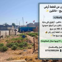 خانقين • أركوزي • ١٨٠م