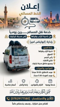 الزاب-كركوك • انطلاق ١٠ • عودة ٥