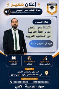 عمر النعيمي • مدرس لغة عربية • الموصل الجانب الأيمن
