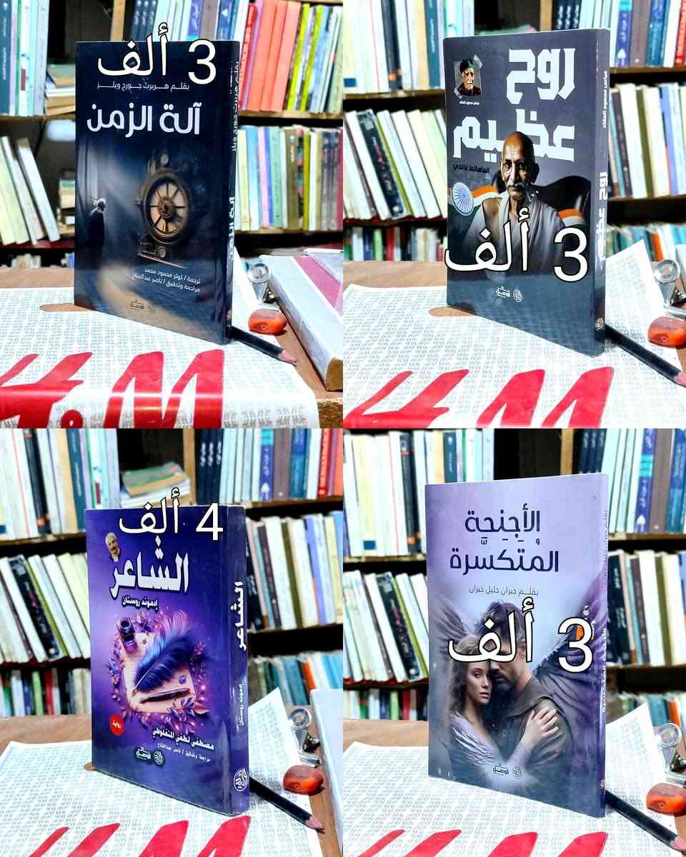 #السعر واضح على صورة كل كتاب
#https://www.facebook.com/alshafaqbook
الحلة منتصف شارع ابو القاسم مجاور مرقد أبو القاسم🕌


**إذا كنت صاحب هذا الإعلان وتريد حذفه لأي سبب، رجاءا أرسل رسالة إلى الدعم الفني**