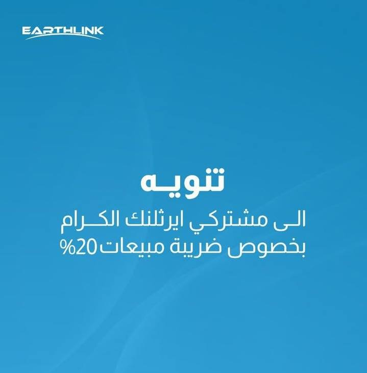 بما ان الوضع متأزم، وفرض ضرائب على الانترنت 20%

اذا نوفرلكم انترنت منزلي بسعر 25 الف فقط للشهر!

- سرعة حقيقية
- انترنت مستقر نسبياً
- تطبيقات بث تلفزيون وافلام ومسلسلات

منو بيكم يشترك؟


**إذا كنت صاحب هذا الإعلان وتريد حذفه لأي سبب، رجاءا أرسل رسالة إلى الدعم الفني**