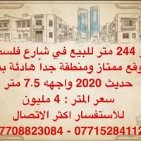 شارع فلسطين حي المعلمين • ٢٤٤م • سكن/استثمار