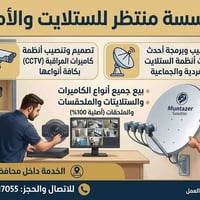 تنصيب صحن • شبكة النجوم 4 • ميسان