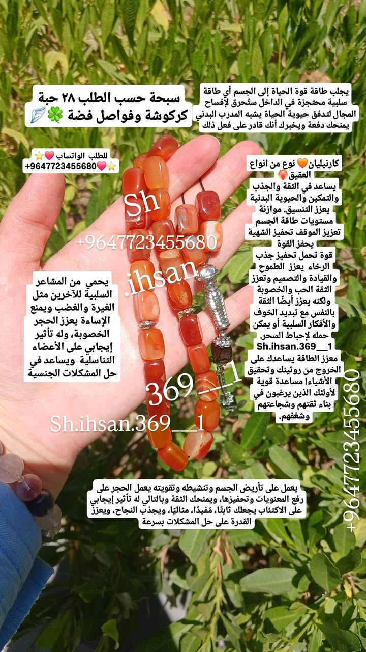 للطلب واتساب+9647723455680 🍀يتوفر سوارات احجار كريمة حسب الطلب وحسب حالة الشخص وحسب المناسب للبرج❤رابط الانستغرام
@Zaid_ston777 https://www.instagram.com/zaid_ston777?igsh=MTRvajFvMXJpN3B4Zg==
للطلب واتساب+9647723455680 🍀يتوفر سوارات احجار كريمة حسب الطلب وحسب حالة الشخص وحسب المناسب للبرج❤رابط الانستغرام
