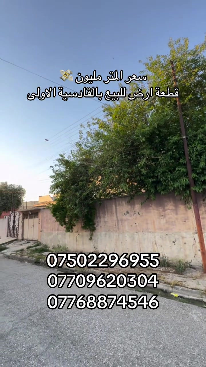 انتبهو على هذا العرض جدا حلو ‼️
٣٠٠ متر واجهة ١٠ 
#عقار #الموصل #للبيع #عقارات_الموصل #عقارات
