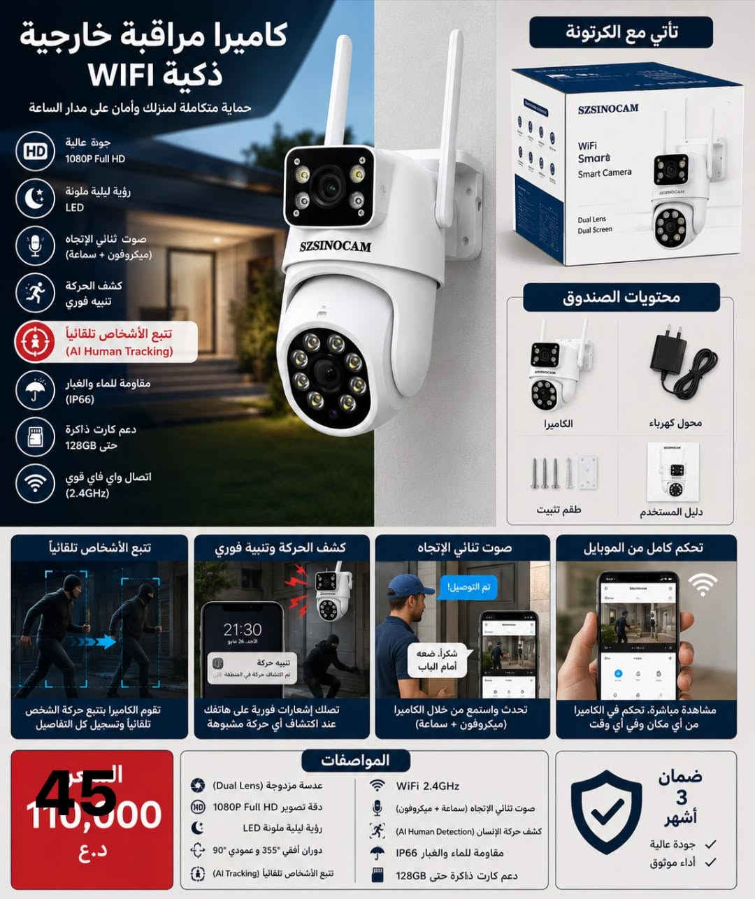 � كاميرا مراقبة WiFi خارجية مزدوجة العدسة (Dual Lens)

✅ دقة Full HD 1080P
✅ رؤية ليلية ملونة
✅ تحكم كامل من الموبايل
✅ صوت ثنائي الاتجاه (سماعة + مايك)
✅ كشف الحركة مع تنبيه فوري
✅ تدعم كارت ذاكرة حتى 128GB
✅ مقاومة للماء والغبار (IP66)
✅ تأتي مع الكارتونة وجميع الملحقات
✅تتبع الأشخاص تلقائياً 

💰 السعر: ( 45 )
📞 للاستفسار والمراسلة: (***********)
