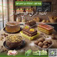 معجنات متنوعه🥯🥐🍰 حلا دبي 🍫🍮 وغيرها   يمكنك طلبها  الان داخل شركة كرستا...