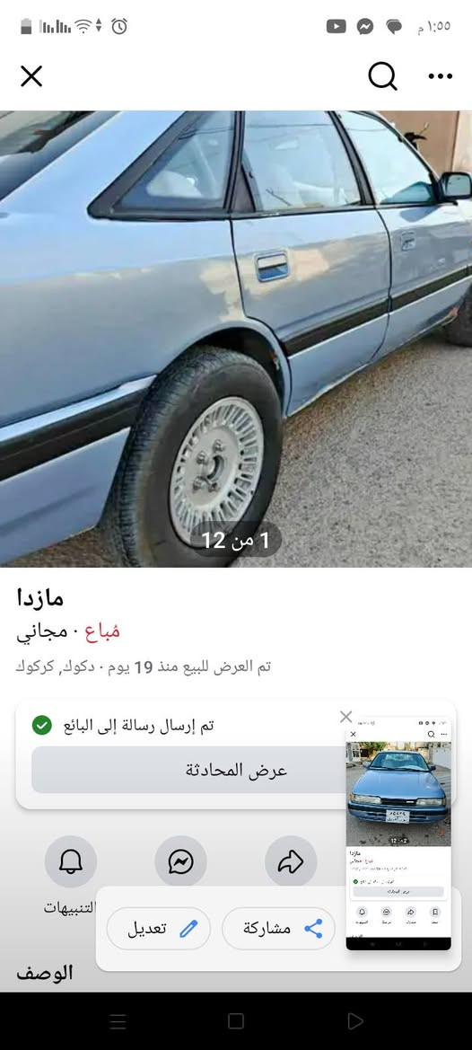 السيارة للبيع مازدا 8 بخ 626 سنويه منتهيه من شهر الرابع 2052 السعر 35 وبيها مجال الاتصال على الرقم ***********
