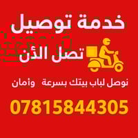 توصيل الدجيل • ٢٤ ساعة • خضار ولحوم