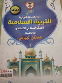 ملازم سادس اعدادي واول متوسط وثاني متوسط مجانا واتساب 07810322866