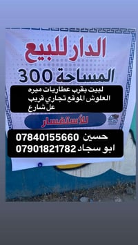 الدار للبيع • ٣٠٠م • قرب جامع بلد الكيبر