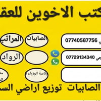 قطع أراضي • مؤسسة سياسين • منطقة صابيات