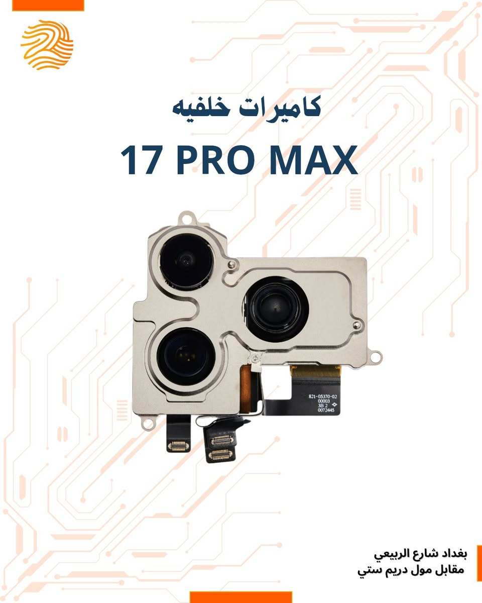 متوفر لدى شركة اللمسة الرقمية
كاميرات 
17 PRO MAX 
📍 بغداد – شارع الربيعي مقابل مول دريم ستي عمارة الشراع 
📞 ***********
