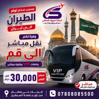 نقل مباشر • قم المقدسة • كربلاء حي رمضان