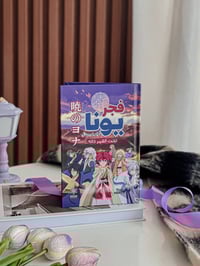 تحت القمر • فجر يونا • هارد گڤر