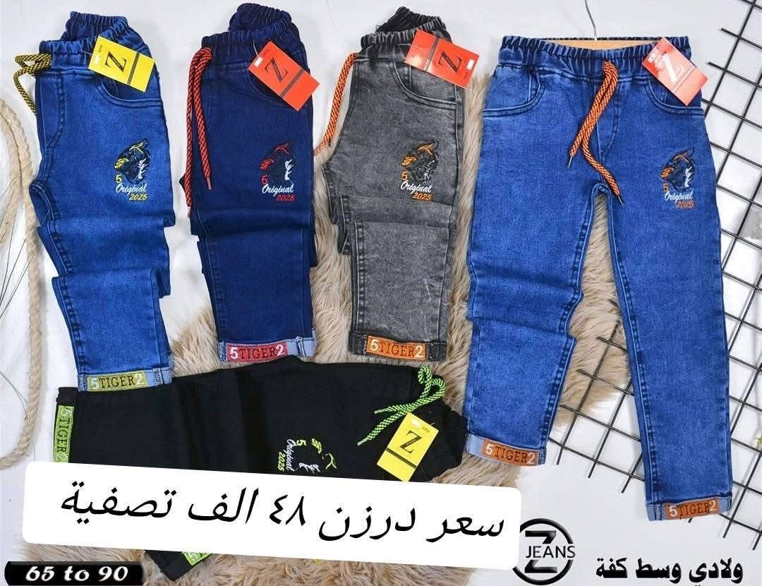 بنطلون ولادي وسط ستندر خامة مطاط ممتازة  سعردرزن 48 الف فقط🔥🔥
يلبس من عمر ٦ سنة الئ ١٢ سنة
الوان كاملة موديلات كاملة تجيك بشلعة اي نقص ماكو
وبضاعة شرط الفحص
للحجز والاستفسار ع اتصال أو وتساب *********** 
  ♥️
