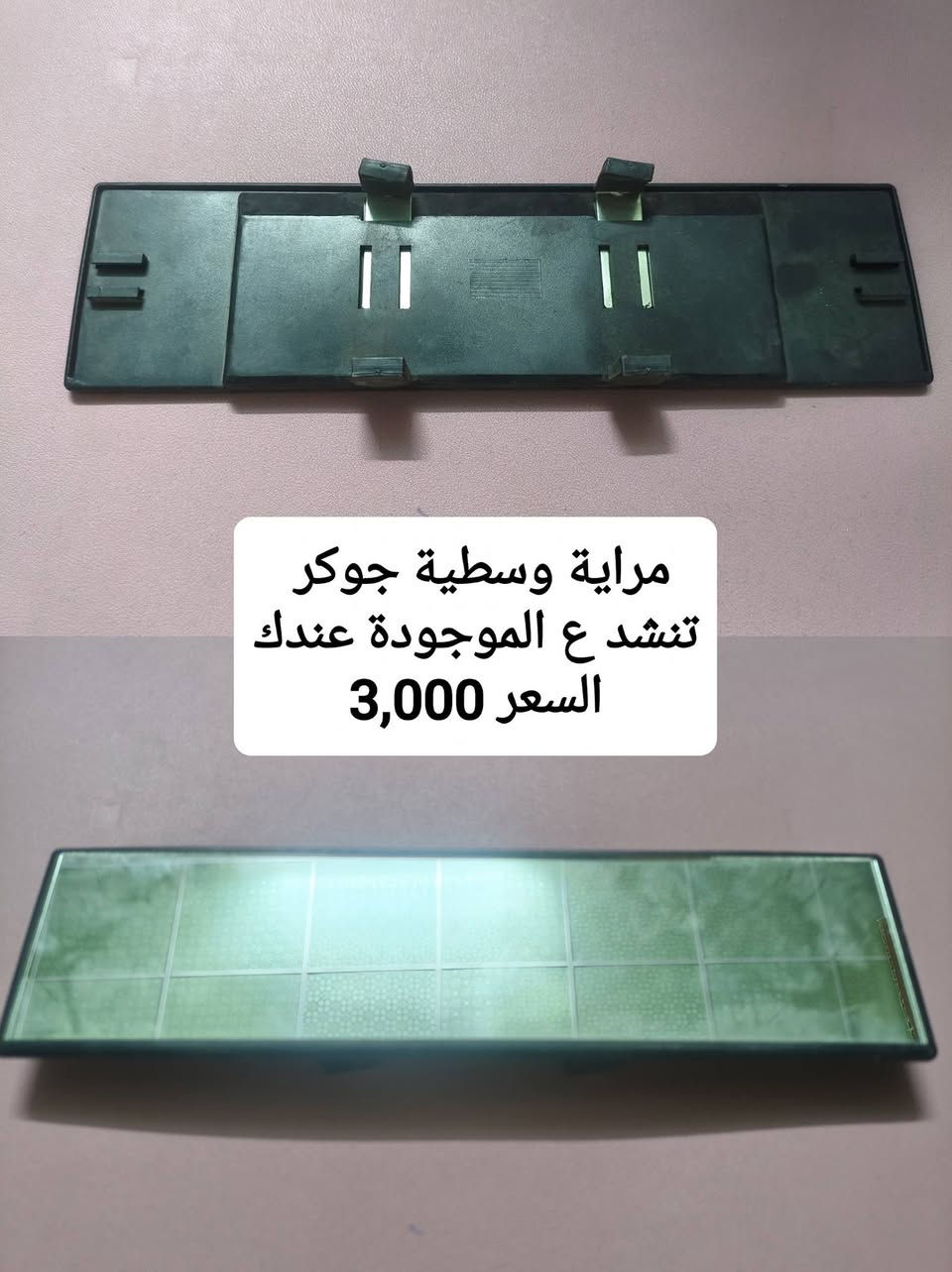 السلام عليكم اعزائي
مجموعة اغراض متوفرة فقط المعروض بالصور
واللي محتاج شي يجي ياخذه بلاش من عيوني
المكان كربلاء الحر 
توصيل جميع المحافظات 5000 دينار 
التوفيق للجميع 🌹
واتساب ***********
