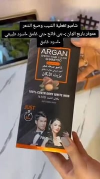 شامبو • صبغ الشيب • عشبي