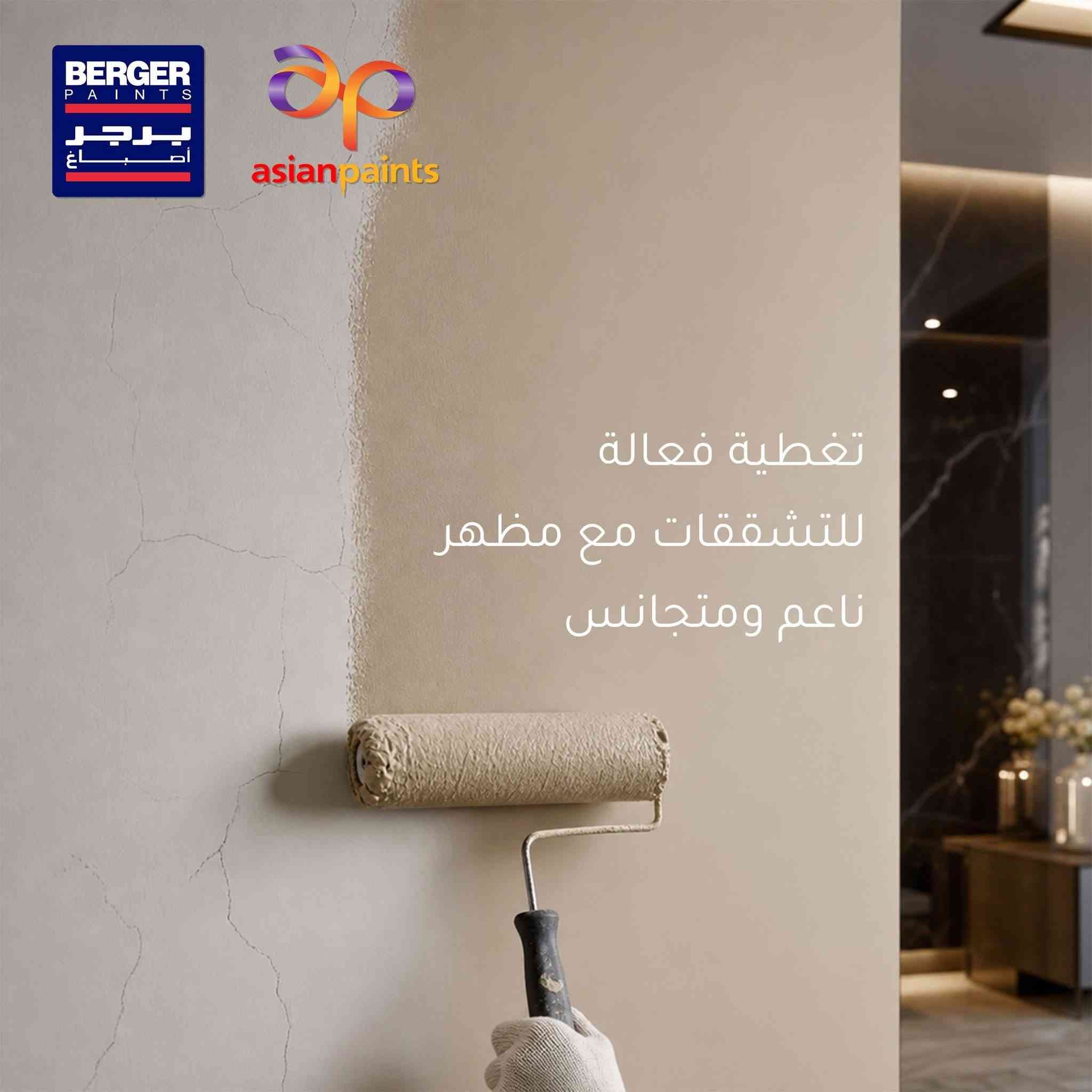 الطلاء الاذكى من #اصباغ_برجر_الانكليزية #سمارت_كلين  مقاوم للبقع العنيدة لانه #قابل_للغسل مقاوم للفطريات والعفن مزود بأحدث تقنية التي تجعل الماء يتكوّن على شكل قطرات تنزلق بسهولة عن السطح، مما يوفر حماية أفضل من الرطوبة ويحافظ على نظافة وجمال الطلاء لفترة أطول.
تقنية مرنة تمتد مع حركة الجدار لتغطي الشقوق الدقيقة وتحافظ على نعومة وجمال الجدران لسنوات طويلة.... متوفر
 #طافي و #لامع 
اطلبة الان من معارض اصباغ برجر فلسطين 
***********

 #اصباغ_برجر في #العراق
