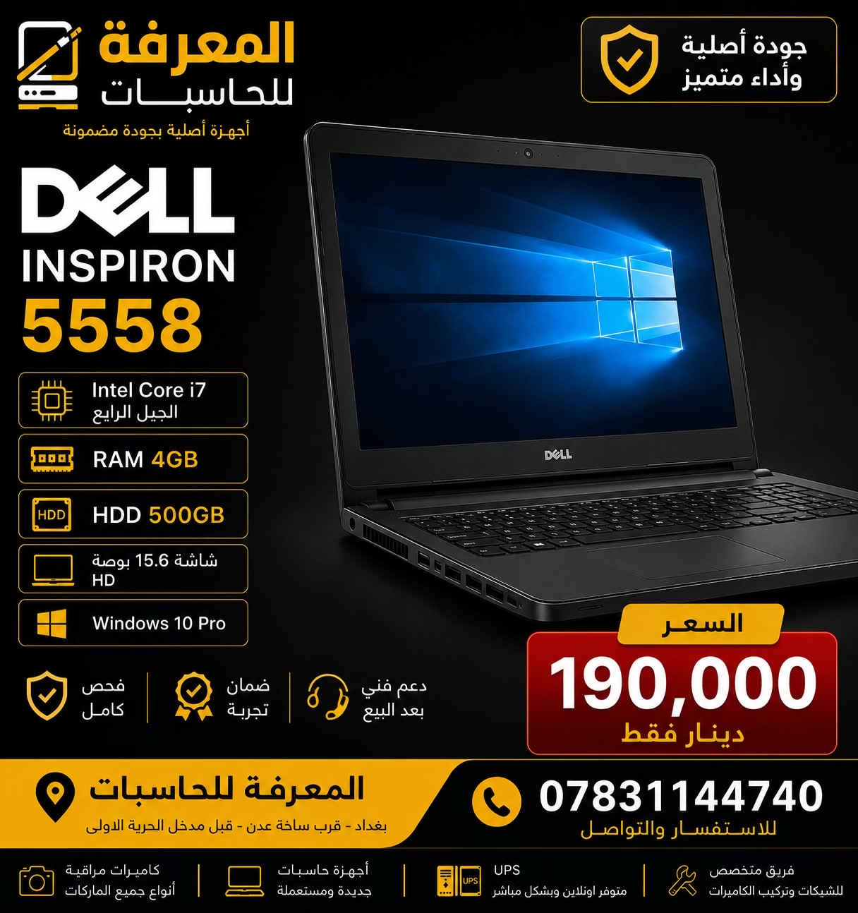 � عروض المعرفة للحاسبات 🔥 إذا تبحث عن لابتوب أصلي يجمع بين الأداء والسعر المناسب، فأنت بالمكان الصحيح. نوفر أحدث وأفضل أجهزة: 💻 Dell | HP | Lenovo | ASUS ✅ أجهزة أصلية ومفحوصة ✅ مناسبة للدراسة والعمل والاستخدام اليومي ✅ أسعار منافسة ✅ كفالة وضمان على الأجهزة ✅ دعم فني وخدمة ما بعد البيع 📍 المعرفة للحاسبات وكاميرات المراقبة ومنظومات الطاقة الشمسية 📞 للحجز والاستفسار: *********** المعرفة للحاسبات… ثقة وجودة منذ 2007
