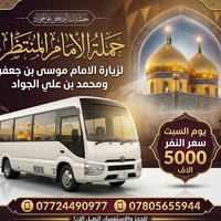 زيارة_العتبات • الامام_موسى_الكاظم • الامام_محمد_الجواد