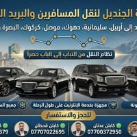 جمسي • بغداد-سليمانيه • ٢٤ ساعة