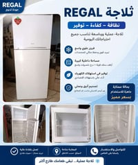 الورشه الفنية • ثلاجة • أجهزة منزلية