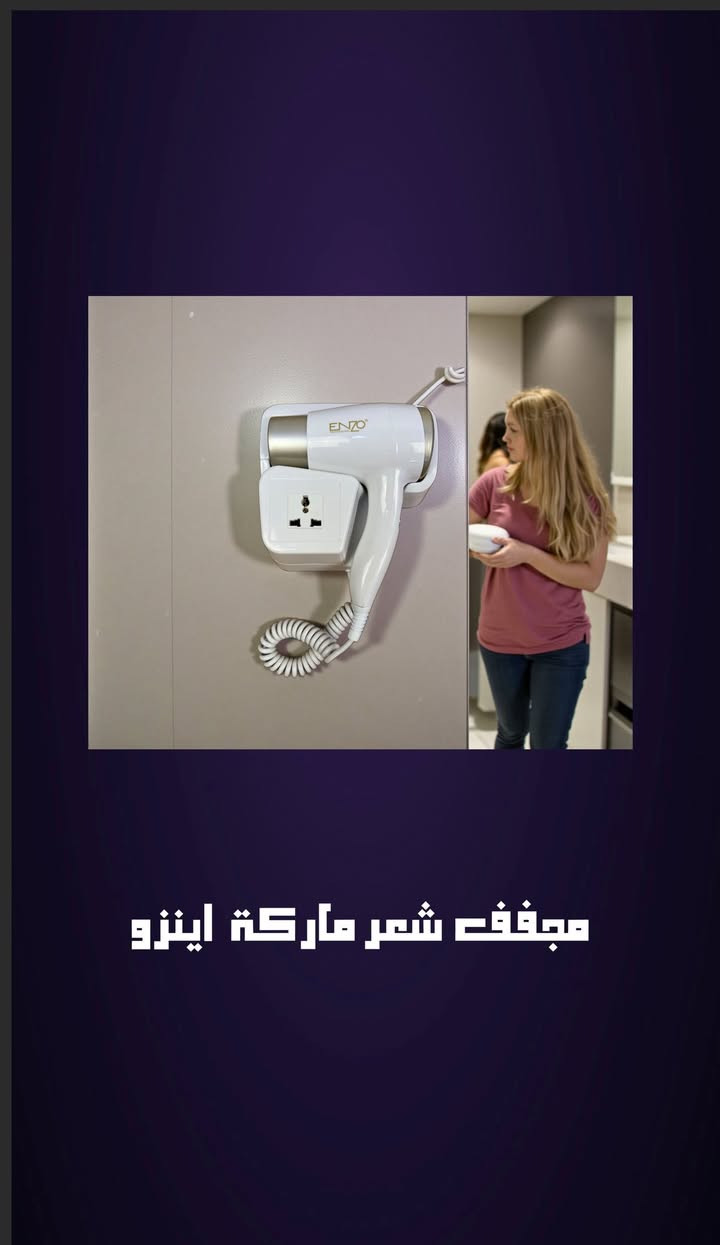 صالون احترافي ببيتج! 💇‍♀️
 ليش تروحين للصالون وتنتظرين سرا؟ مجفف شعر Enzo الاحترافي وصلت الوجبة الجديدة منه! 🔥 ✅ تجفيف سريع وقوي. ✅ يحافظ على لمعان الشعر. ✅ تصميم مريح للاستخدام اليومي. السعر: 29,000 دينار والتوصيل مجاني لكل العراق! 🚚 ملاحظة: الكمية محدودة جداً، اطلبي هسة من الدايركت.


**إذا كنت صاحب هذا الإعلان وتريد حذفه لأي سبب، رجاءا أرسل رسالة إلى الدعم الفني**