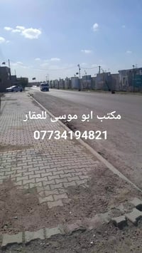 دار للبيع طابو صرف المساحه ١٥٠ طابقين بناء حديث ٤غرف نوم صالتين مطبخ و...