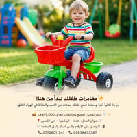 ✨ مغامرات طفلك تبدأ من هنا! 🚲💚 وفر لطفلك ساعات من المرح والحركة مع درا...