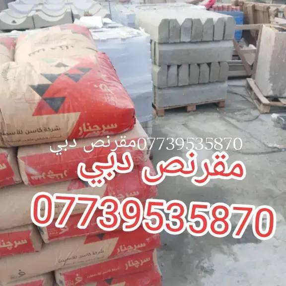 مقرنص، دبي) مرمري شكل طابوقي
ابعاد 10*20*6
الالوان المتوفره/أحمر-رصاصي-ابيض-اسود
ويوجود اللوان خاصه حسب الطلب
#مقرنص_دبي_للمقرنص***********واستاب***********واستاب٠بدارةبوكاظم_
