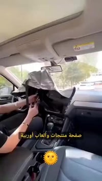 شمسية قابلة للطي • عاكس حرارة • عزل UV