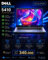 Dell Latitude 5410 • i5 الجيل العاشر • رام 16GB